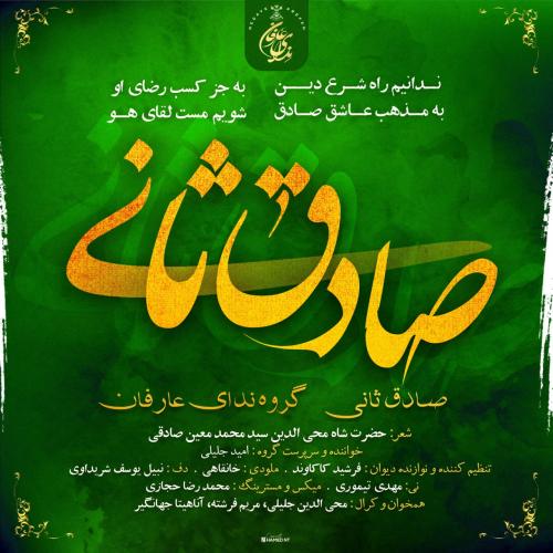 دانلود آهنگ صادق ثانی دانلود آهنگ صادق ثانی